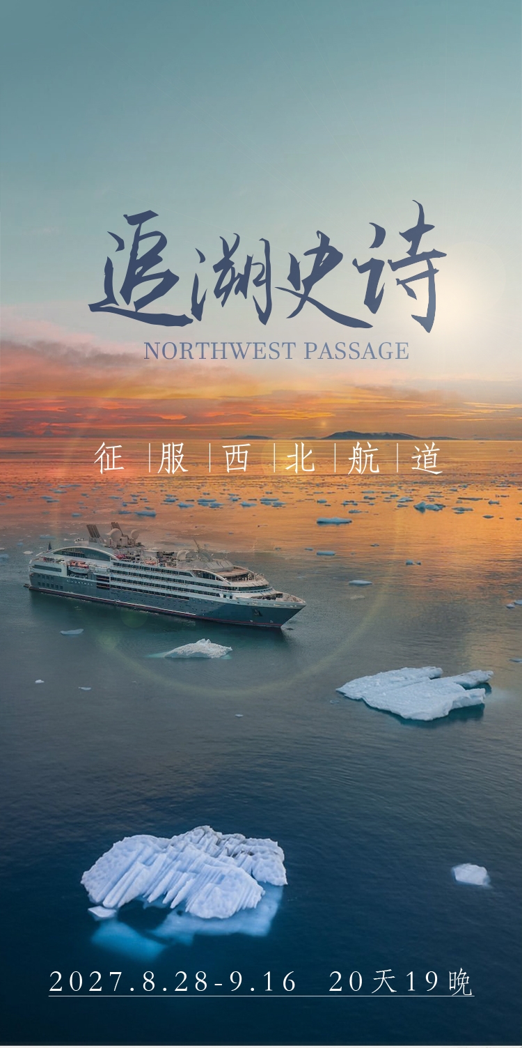 2027年南冠号西北航道无行程1_01.jpg