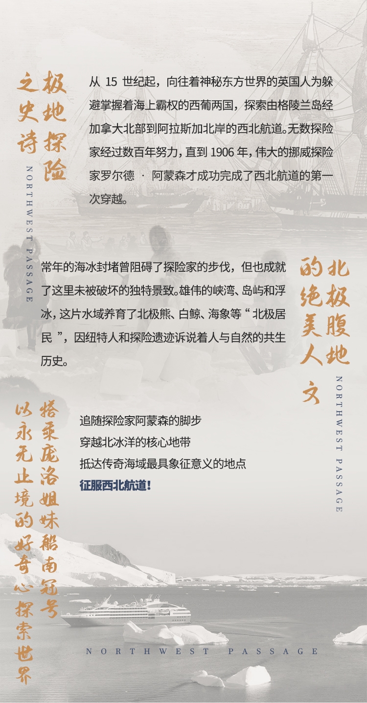 2027年南冠号西北航道无行程1_02.jpg