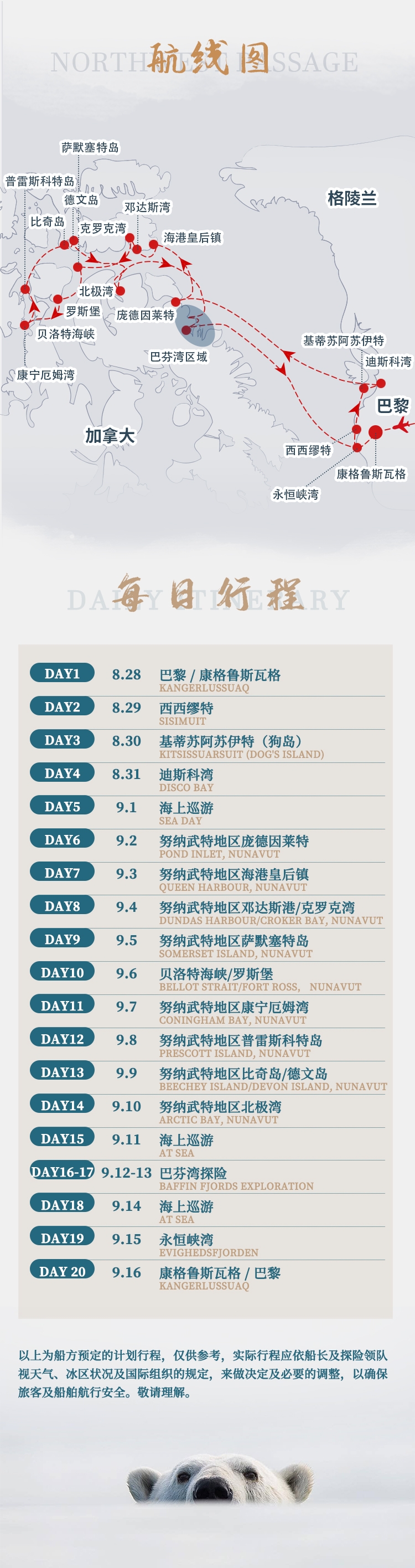 2027年南冠号西北航道无行程1_05.jpg