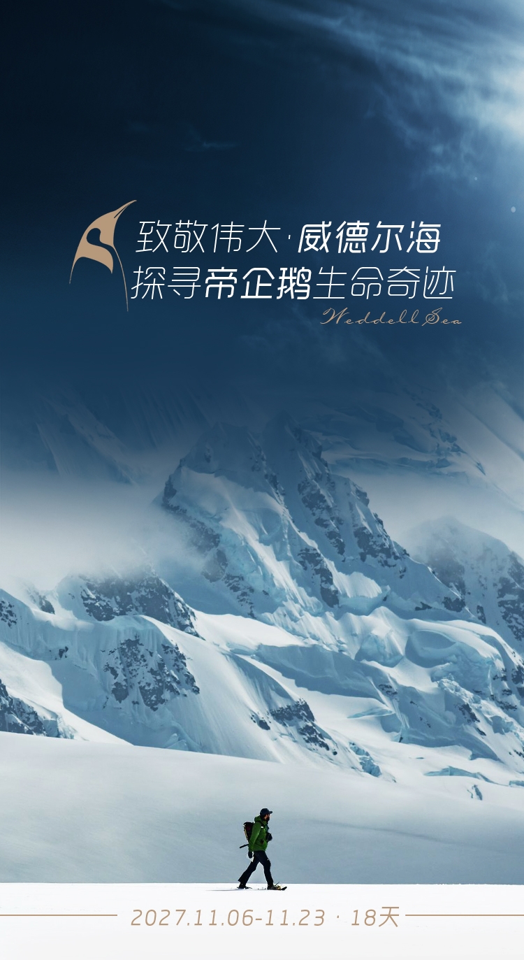 26年威德尔海长图（切图）_01.jpg