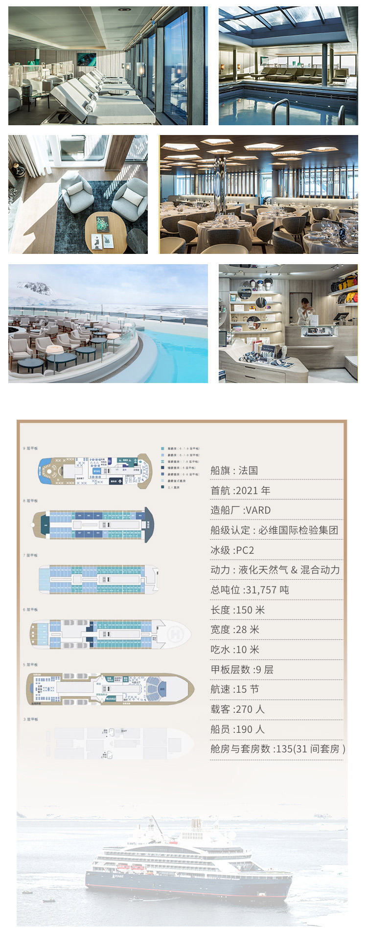 2025年7月指挥官夏古号北极点-长图-无logo_11.jpg