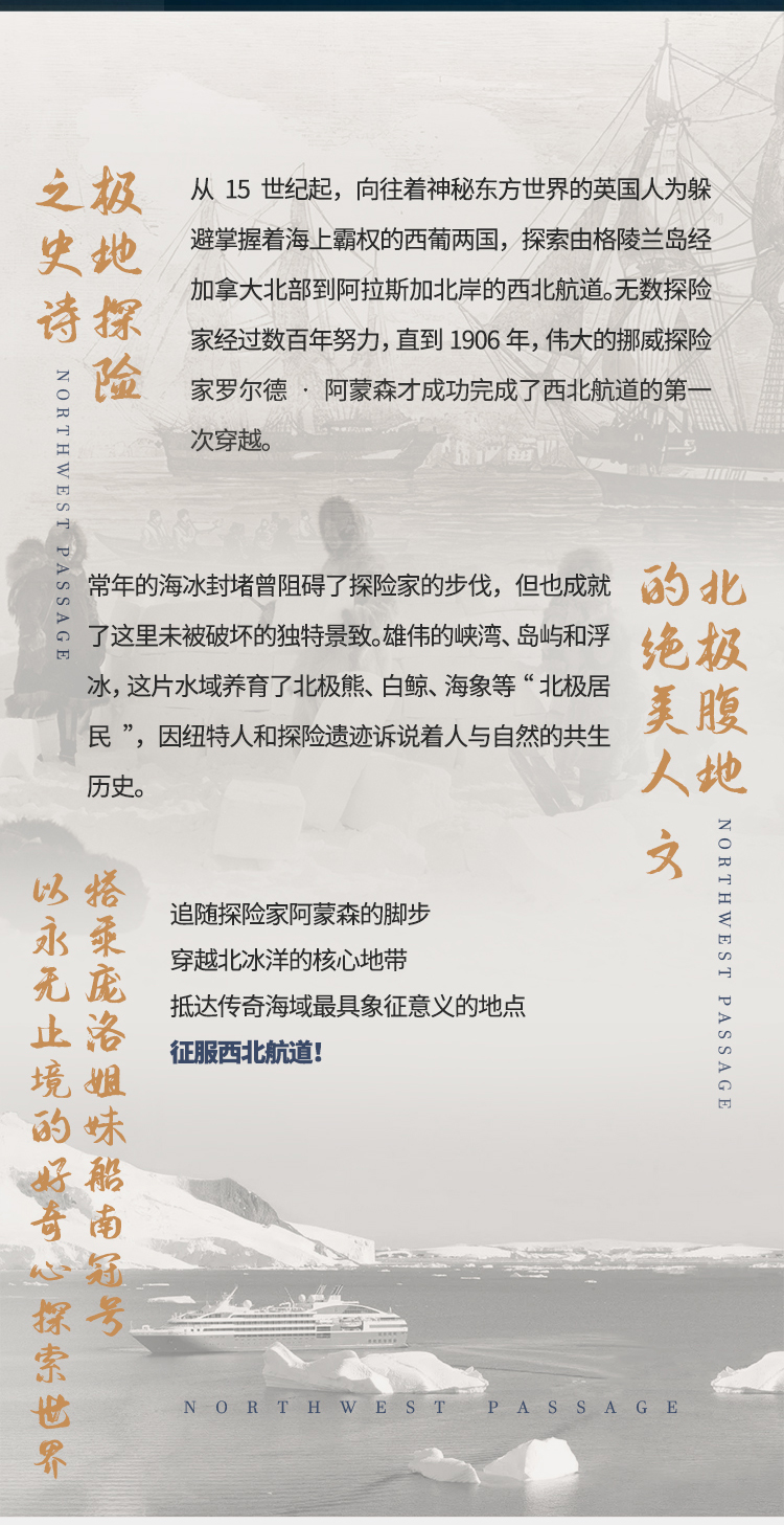追溯史诗·征服西北航道(图2) 2026南冠号西北航道_02.jpg