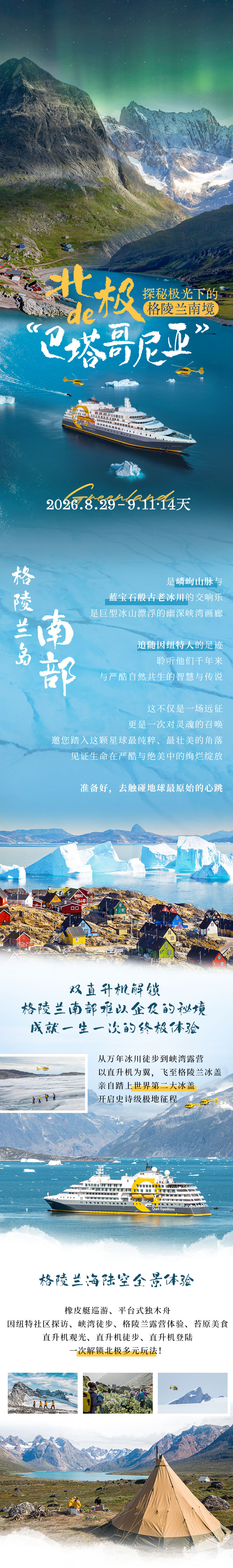 北极de巴塔哥尼亚长图无_01.jpg