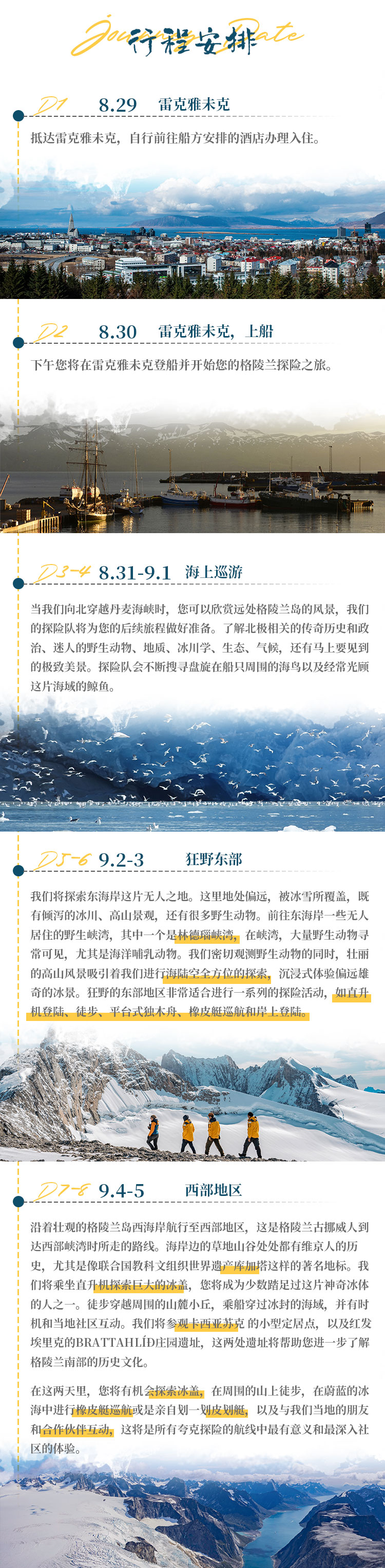 北极de巴塔哥尼亚长图无_04.jpg