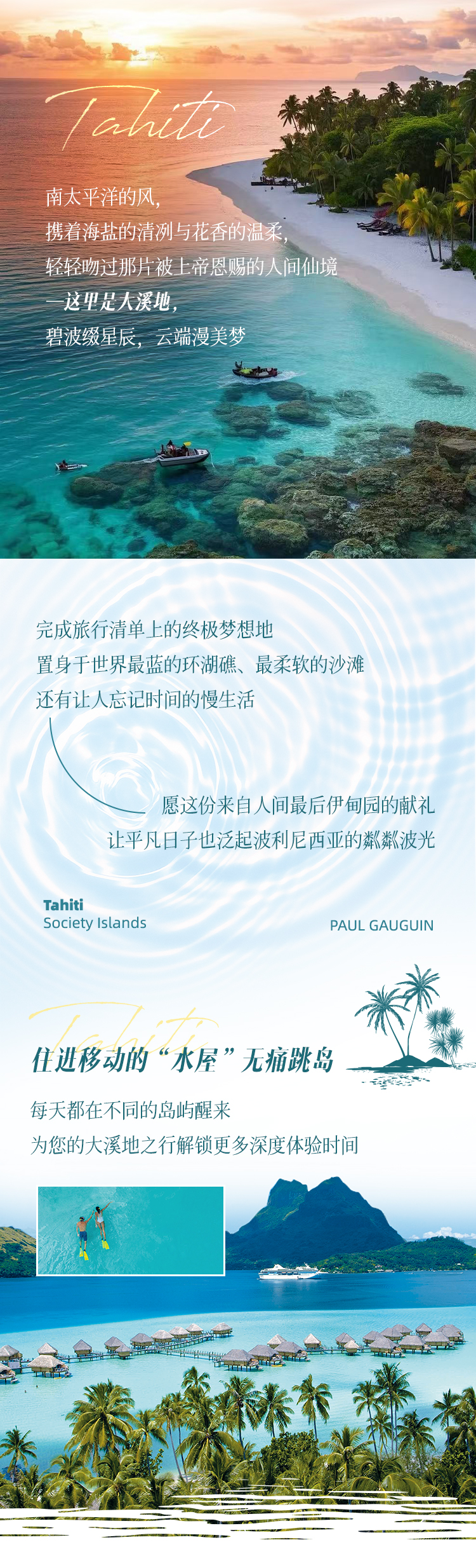 探寻璀璨明珠大溪地(图2) 大溪地长图(wu)_02.jpg