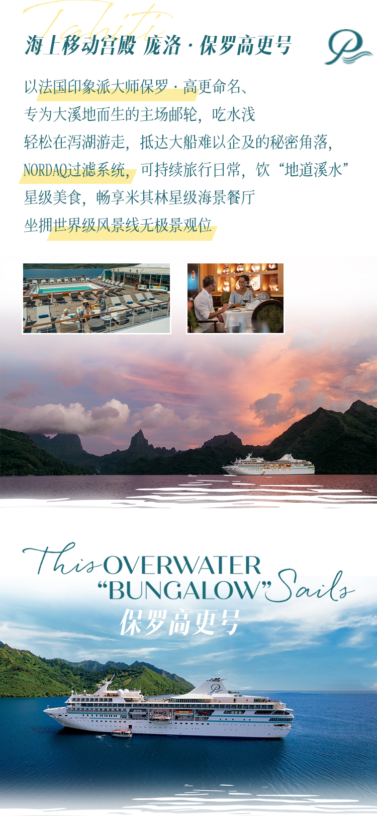 探寻璀璨明珠大溪地(图5) 大溪地长图(wu)_05.jpg