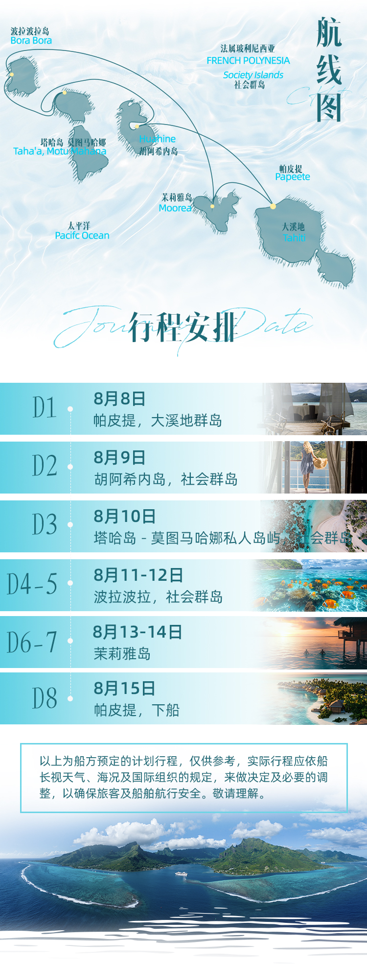 探寻璀璨明珠大溪地(图7) 大溪地长图(wu)_07.jpg