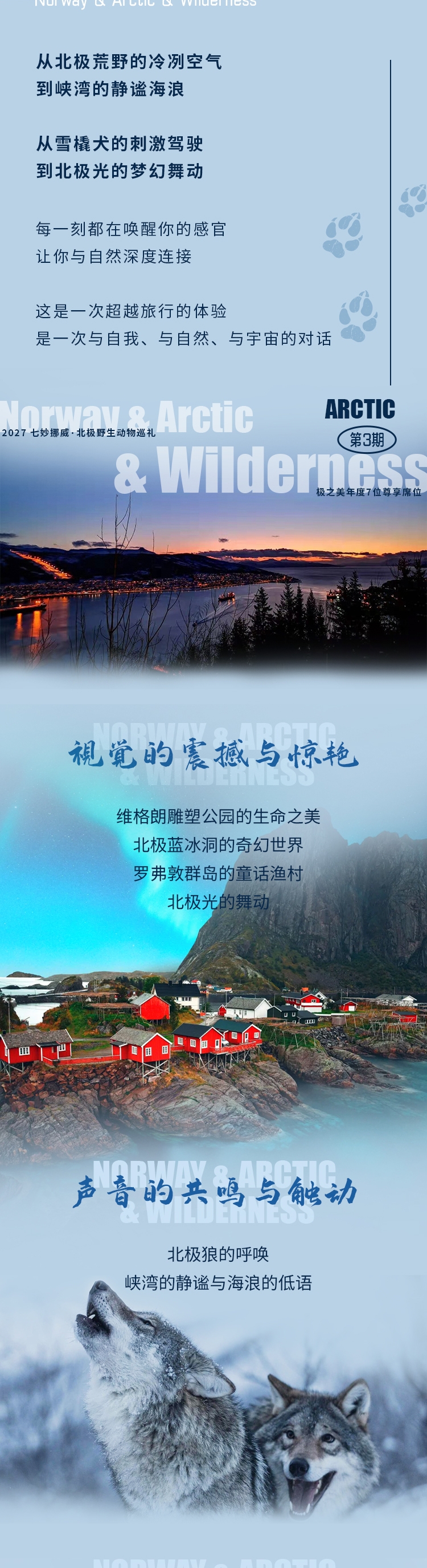 七妙挪威 北极野生动物巡礼(图2) 2027七妙挪威长图_02.jpg