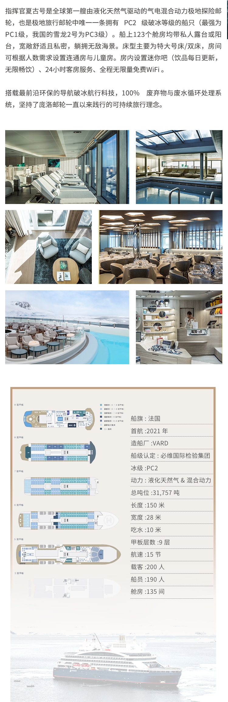 2027年世界之巅·北极点(图2) 2027.7.26北极点-指挥官夏古号_05.jpg