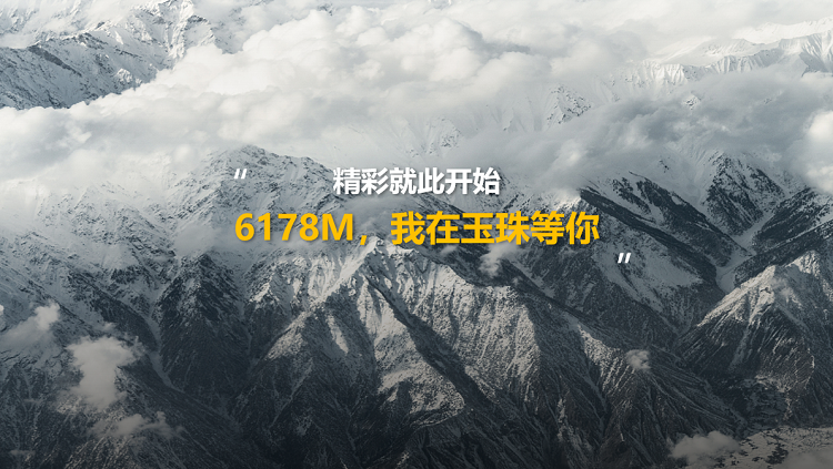 玉珠峰 我的6178M(图5)