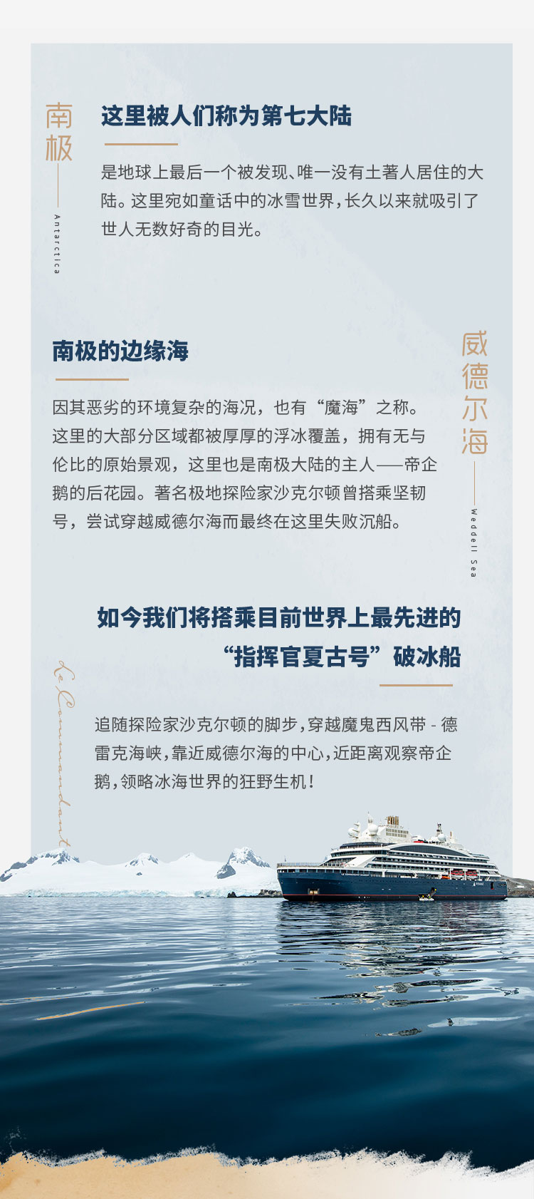 威德尔海寻找帝企鹅生命奇迹之旅(图2)